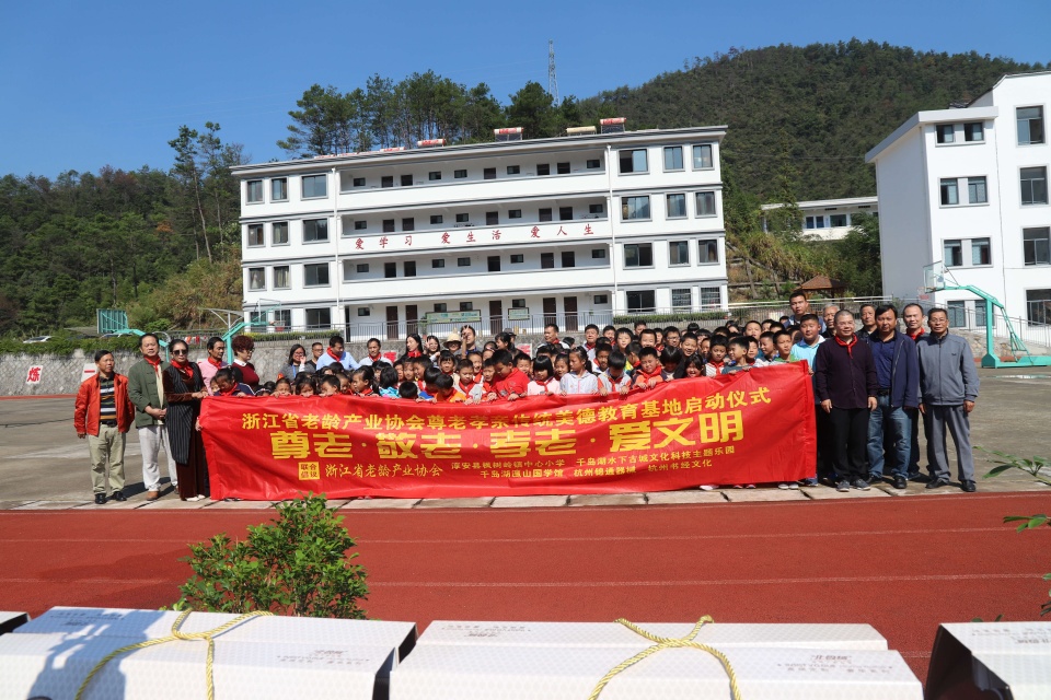 浙江省老龄产业协会弘扬“尊
