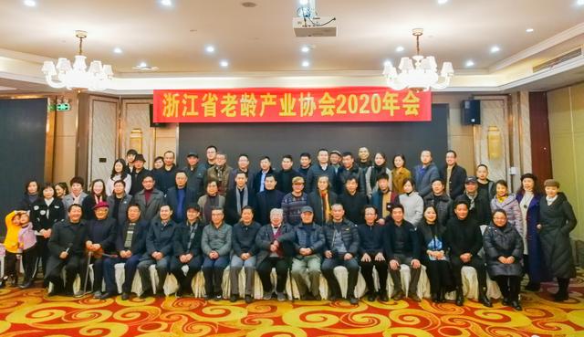 浙江省老龄产业协会成立专家组和临时党支部